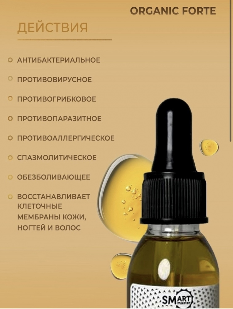 Масло organic oil. Масло черного тмина смарт. Органик форте. Масло Органик Ойл форте. Масло смарт Органик.