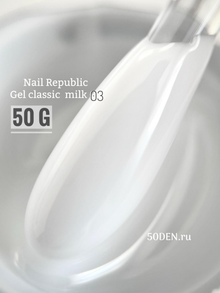 NR № 03, 50g classic Молочный гель для моделирования Milk
