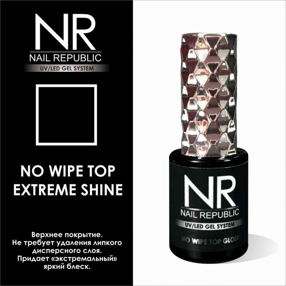 NR TOP NO WIPE Extreme Shine Топ без липкого слоя (10 мл)