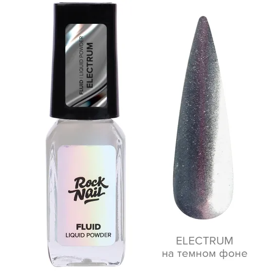 RockNail, жидкая втирка, зеркальный флюид для дизайна, Fluid Electrum