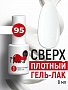 Гель лак BSG Thixo
